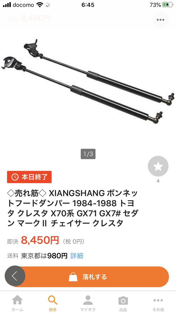 19bmw5i Gx71用ボンネットダンパー 数千円で おそらく抜けた 中古品を買うか30 000円でデッドストック品を買うかで長く悩んでいましたが久々に検索すると見慣れぬメーカーのoem品が 物は試しでとりあえず1つ注文してみました 19bmw5i Gx71用ボンネットダンパー 数千円で おそらく抜けた 中古品を買うか30 000円でデッドストック品を買うかで長く悩んでいましたが久々に検索すると見慣れぬメーカーのoem品が 物は試しでとりあえず1つ注文してみました