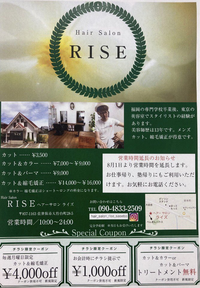 Handmade Faveur ヘアーサロンライズ 夜間営業 完全予約制 営業時間 24時まで 相談可 初回限定で全メニュー 1000円off 月曜日 カット 縮毛矯正4000円off Tel 090 43 2509 長崎県佐世保市大岳台町28 5 夜間営業 月曜営業 スタイリスト ヘアーサロン