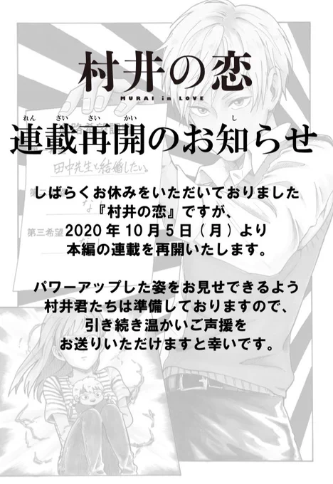 LINEマンガでの本編連載は10月5日(月)から再開予定です。現在鋭意準備中です!村井くんたちはパワーアップした姿をお届けする予定ですので、もうしばらくお待ちください。そしてコミックス4巻発売まであと2日!アニメイト様では描き下ろしマンガカードが特典でついてきます。 