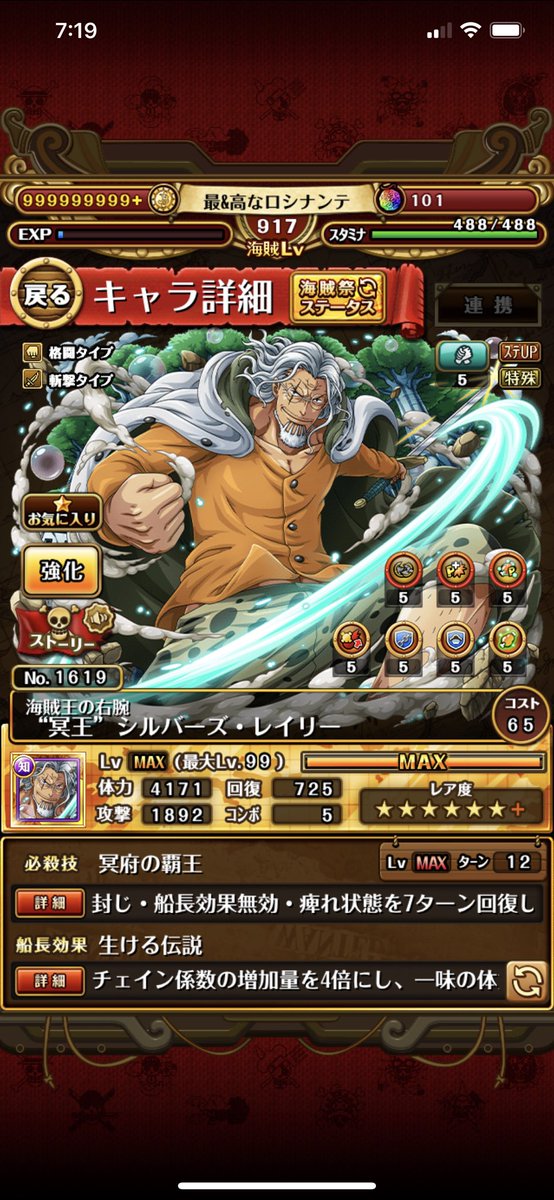 最 高なロシナンテ 甘露寺蜜璃 大乱戦お疲れ様でした さて この4体はいつになったら能力解放が4つから5つになるのでしょうか 海賊祭のステータスに関わるので早めに修正してほしい E トレクル ワンピース