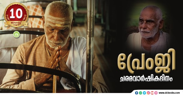 dcbooksonline's tweet photo. പ്രേംജിയുടെ ചരമവാര്‍ഷികദിനം
#premji #Kerala #news #malayalam #actor #actorpremji
https://t.co/cCDdm8R1z0 https://t.co/aIjbbqonlj