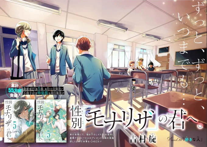 本日、『性別「モナリザ」の君へ。』Paint.28 ブラウザ版まるっと公開しております! 単行本第5巻 通常版&小冊子付き特装版 明日8月11日発売!よろしくお願いいたしますー!!
 https://t.co/qrHonEHLNB #ガンガンONLINE 
