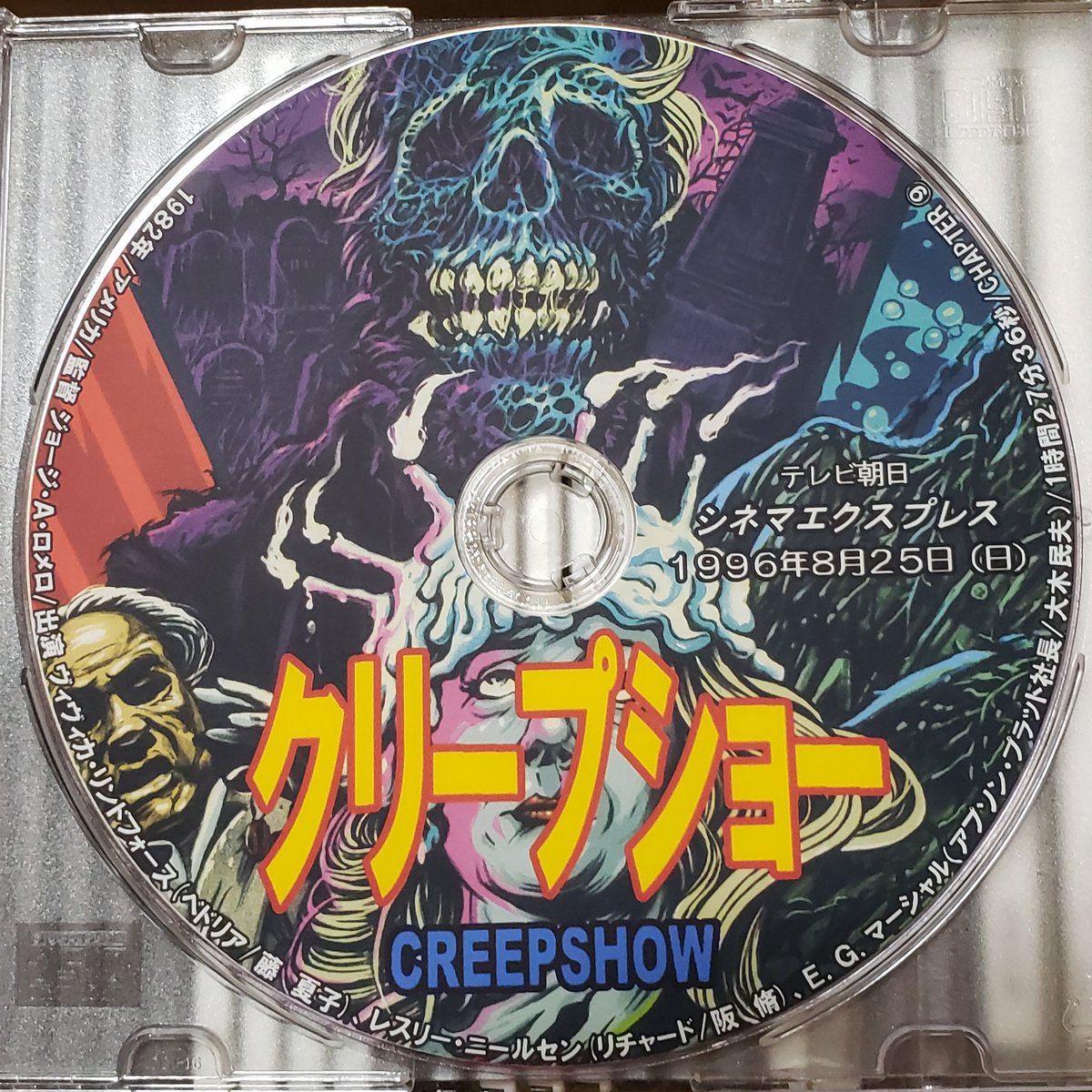 クリープショー2作セット●ジョージ・A・ロメロ クリープショー2作セット○ジョージ・A・ロメロ クリープショー2