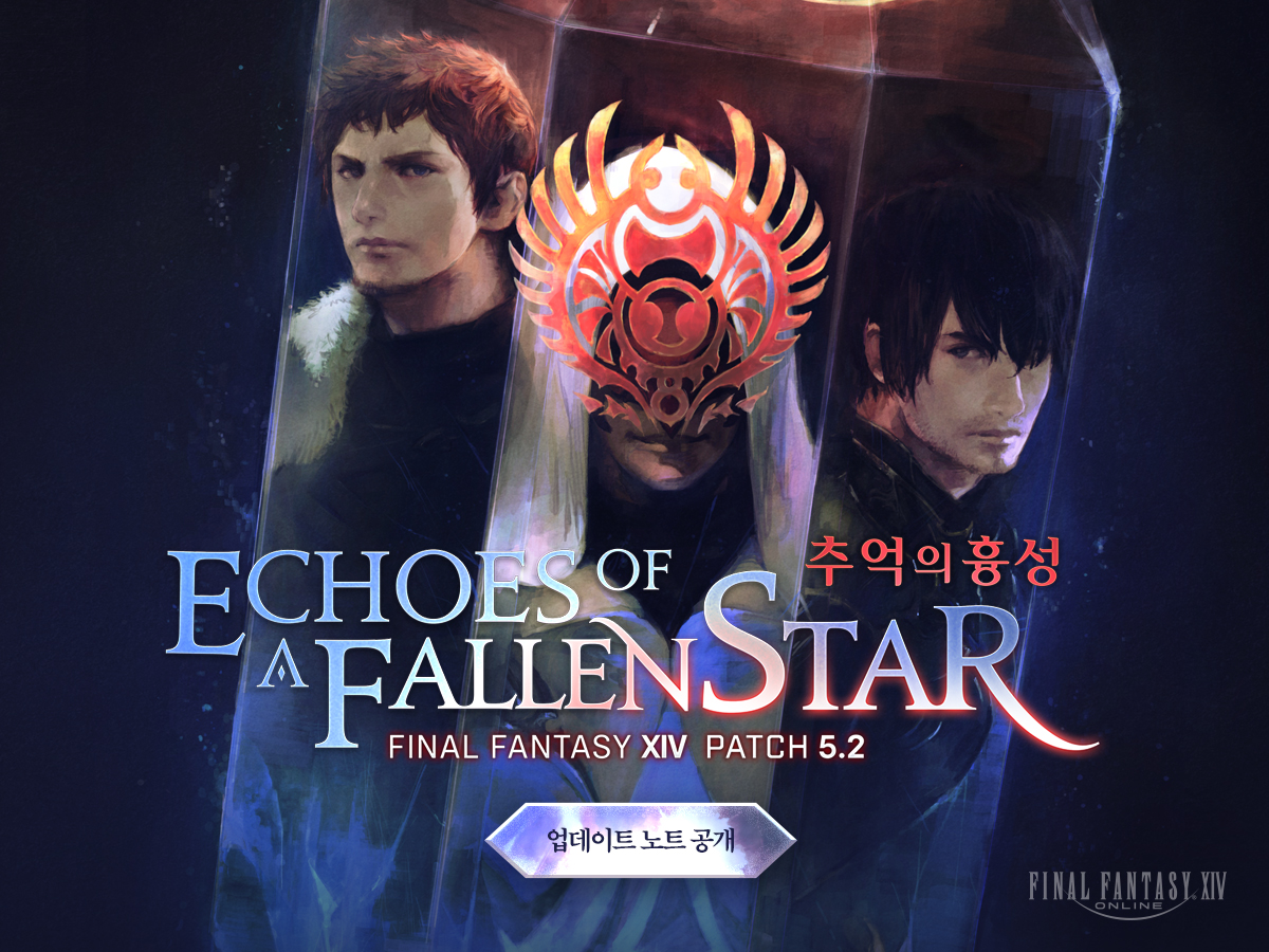 [PATCH 5.2] 추억의 흉성 업데이트 노트 공개!
ff14.co.kr/patch/v5.2/ind…
#파판14 #FF14 #업데이트노트 #추억의흉성