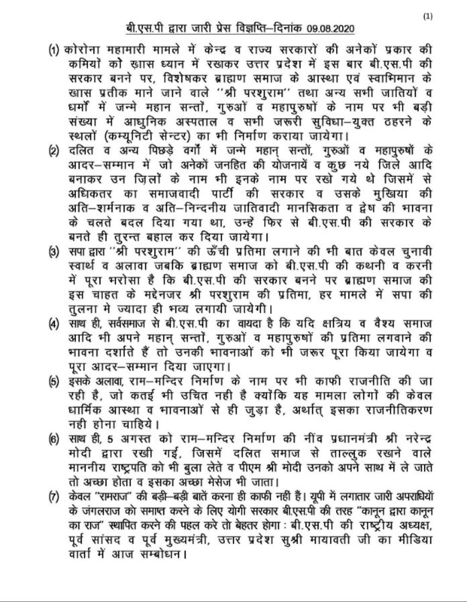 बहेन मायावती जो मिशन चला रही है उसके लिये उन्हे शत शत नमन ।