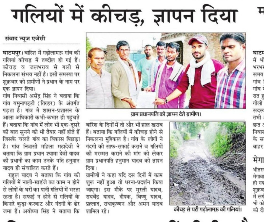 imasendrasingh's tweet photo. जनपद के घाटमपुर ब्लॉक की ग्राम पंचायत गढोलामऊ में प्रधान-पति की गुंडागर्दी और भ्रष्टाचार की जांच कर उसके विरुद्ध विधिक कार्यवाही करने की कृपा करें!
@CommissionerKnp @DMKanpur https://t.co/00Zqgoar4d