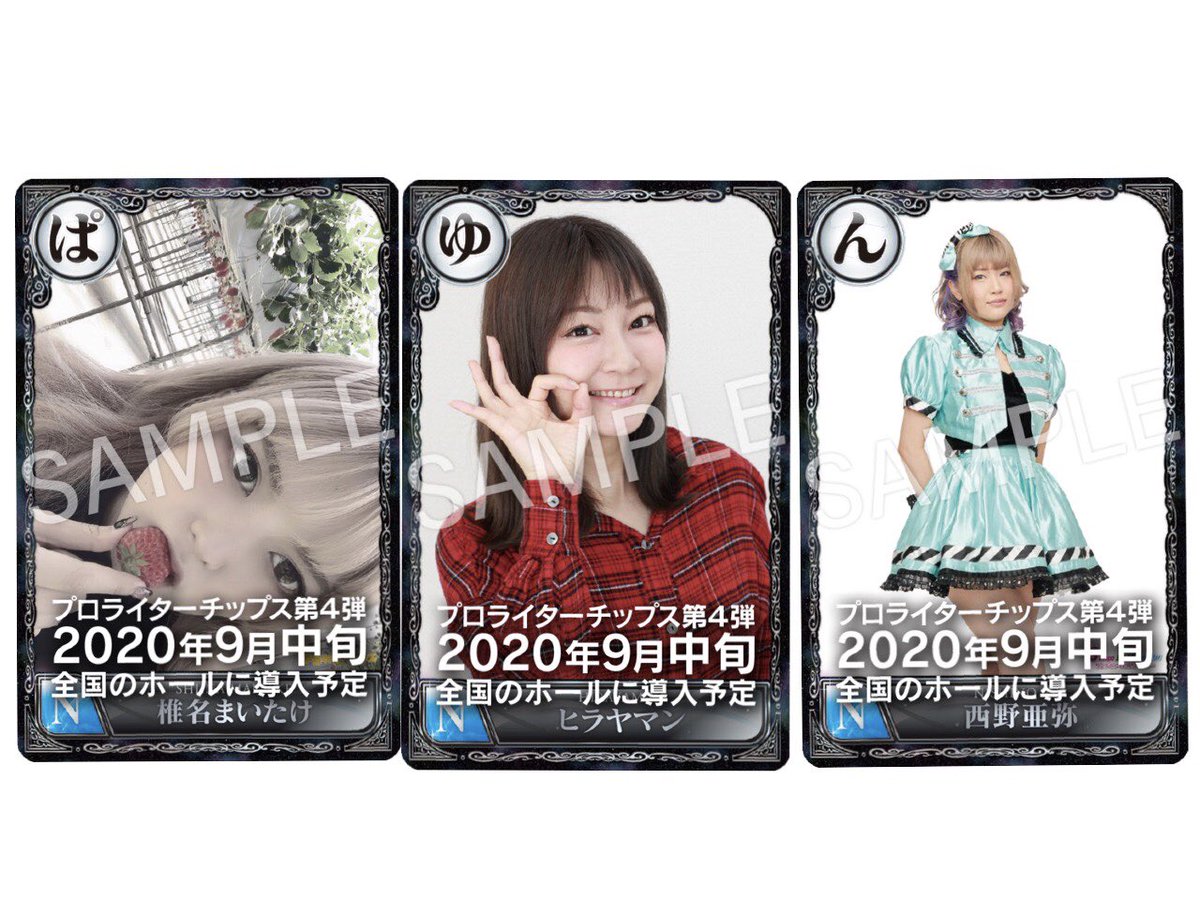 プロライターチップス2018第一弾　水木美帆　Nカード プロライターチップス2018第一弾 水木美帆 Nカード プロライター