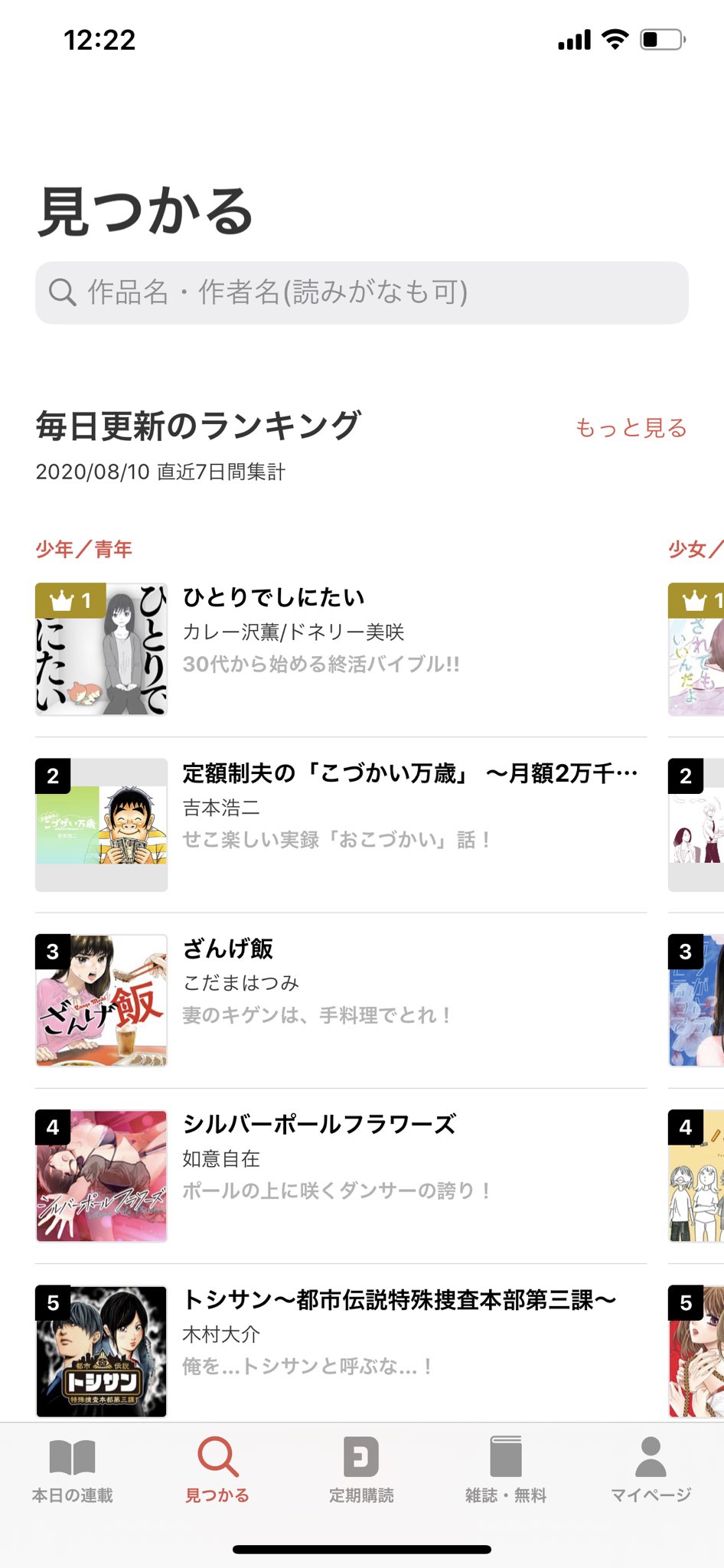 講談社 コミックdays 毎日無料連載更新中 19誌が定期購読できます コミックデイズ Rt Rosia29 ひとりでしにたい カレー沢薫 ドネリー美咲 第１話 ぼくらはみんな死んでゆく コミックdays T Co Qlnm6imzwa 青年ランキング一位