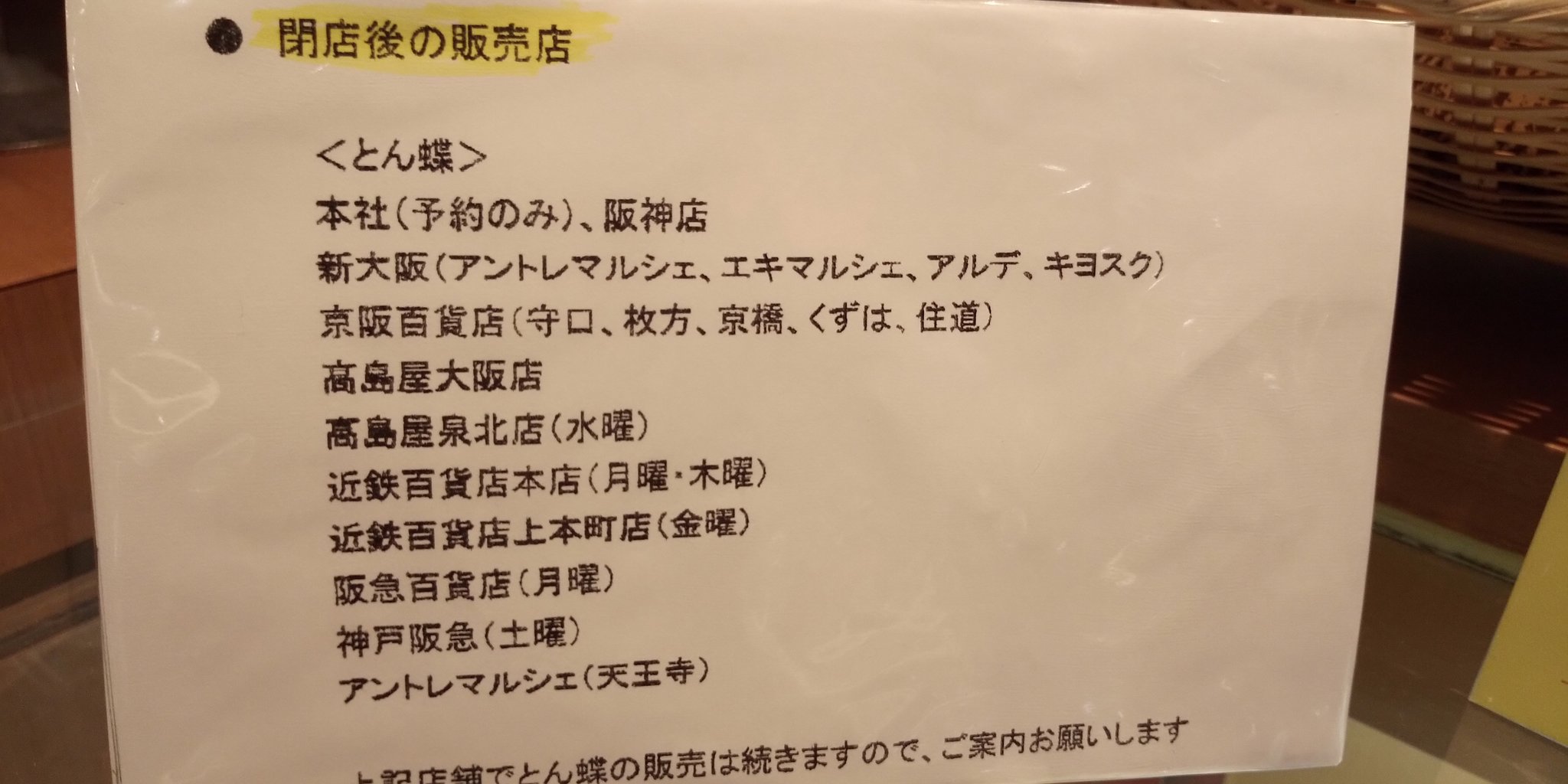 サリー きららん 直営店閉店後 絹笠 とん蝶 は こちらでお買い求めください