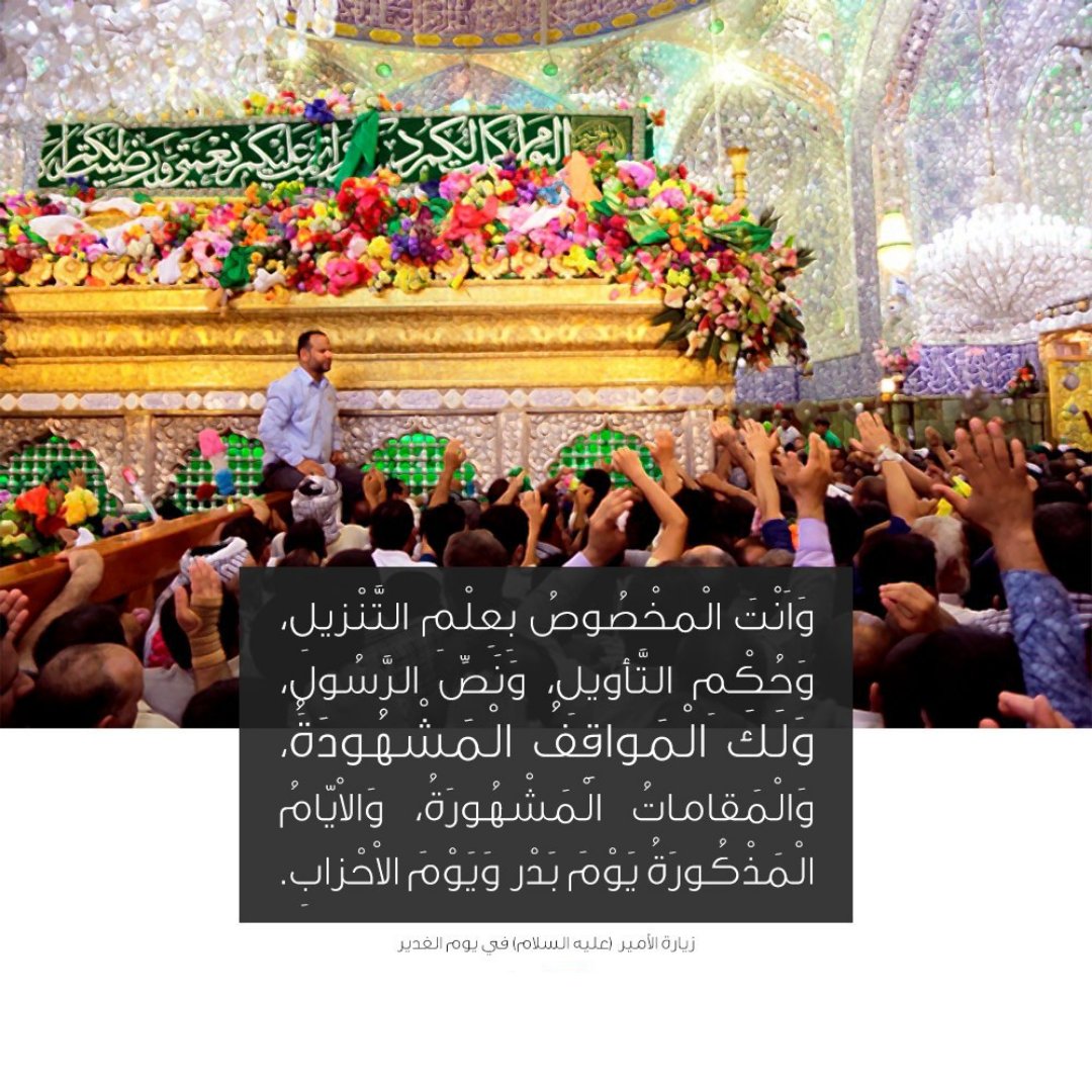 <a href="/ShSQ8/">SHSQ8🇰🇼🇰🇼🇰🇼</a> <a href="/yhosien/">هُدى المتـقين</a> <a href="/majed_dahan/">ماجد الدهان</a> <a href="/Q_husainiyah/">خواطر حسينية</a> ظَمِئَ الشِعرُ أم جَفاك الشُّـعورُ
كيف يَظمأ مَن فيه يجري الغديـرُ

كيف تَعنُـو للجدبِ أغراس فكـرٍ
لعلـيٍّ بِهــا تَمُـتُّ الجُــذورُ