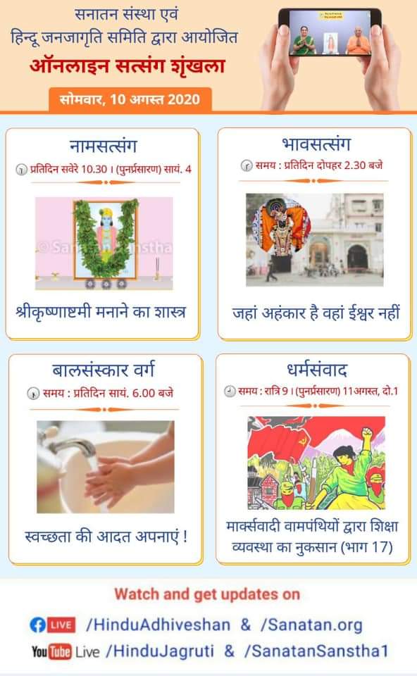 Yogini245's tweet photo. सोमवार, 10 अगस्त 2020, ऑनलाइन सत्संग के विषय           
 ऊपर दिए कार्यक्रम का लाइव देखने हेतु यहां क्लिक करें  🔽
▫️ https://t.co/6vwa0knHbn
▫️ https://t.co/aMjL7wL2eZ
▫️ https://t.co/qgosjlGJ19
▫️ https://t.co/dw2w6Prbs3
#mondaythoughts 
#MondayMotivaton https://t.co/ltzeG3K3JL