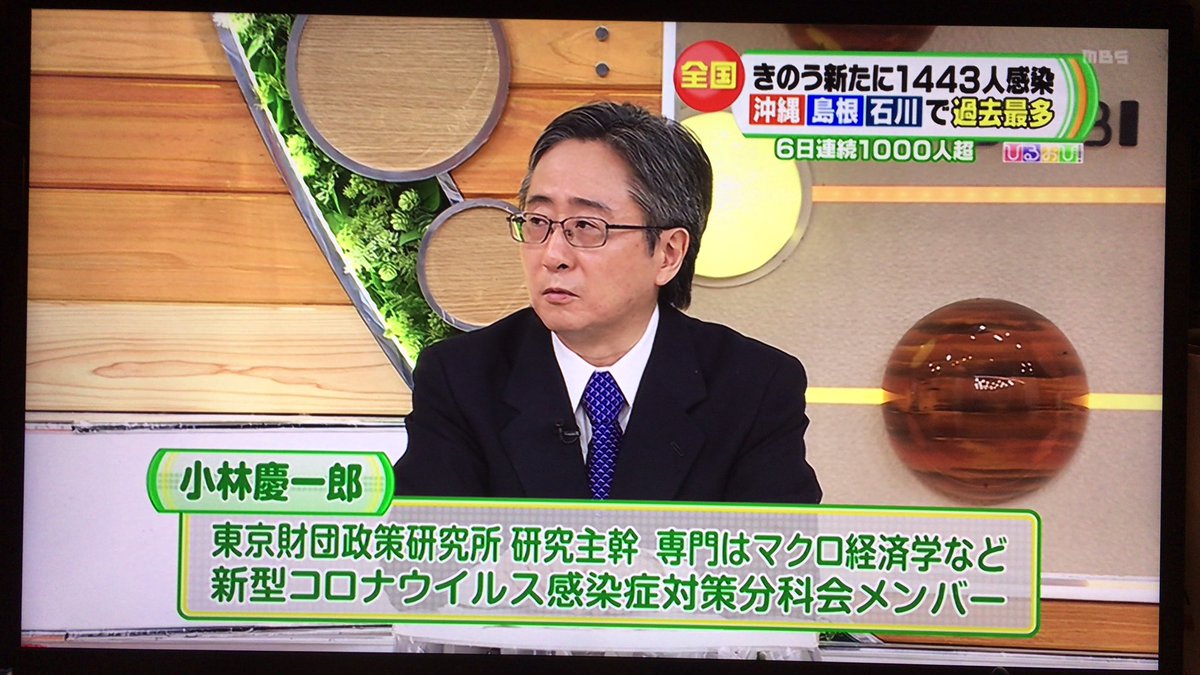 Nr Taka 鷹 小林慶一郎なんかをテレビに出すな ひるおび T Co Nirzu2h03d Twitter