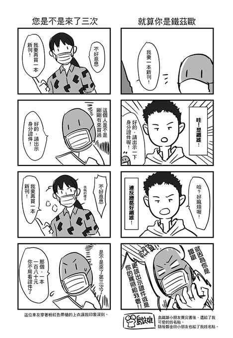 1.兩日擺攤趣事
2.漫畫提及的姓名貼 