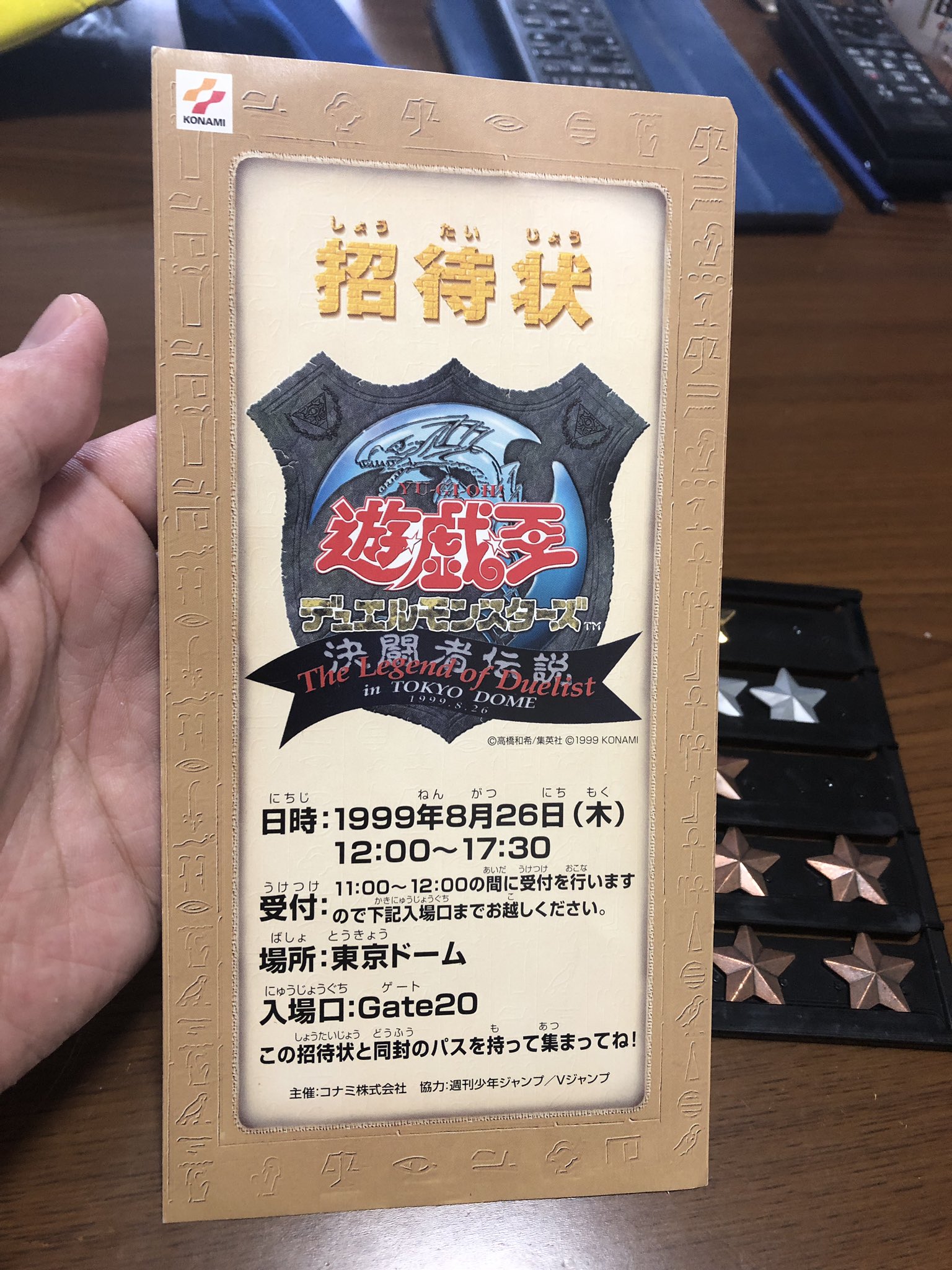 遊戯王 デュエルモンスターズ1999年 東京ドーム 招待状 イベント