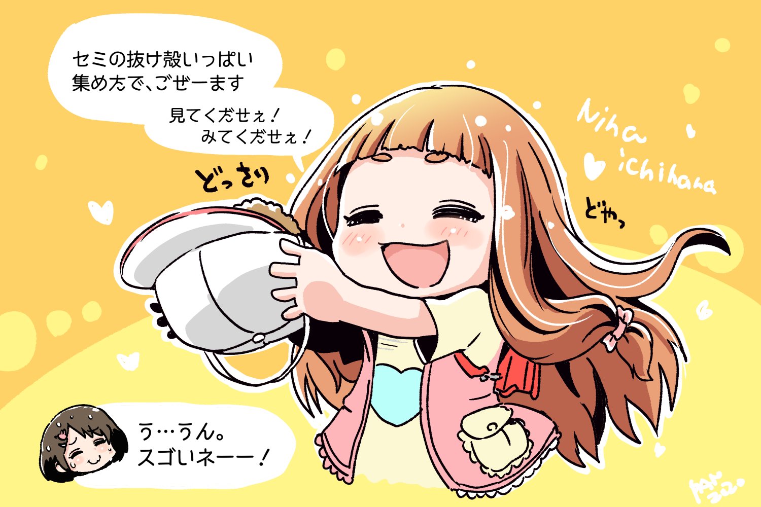 かぼpan 新刊委託中 セミの抜け殻を 見せてくれる仁奈ちゃん 市原仁奈 デレステ かぼpan 新刊委託中 セミの抜け殻を 見せてくれる仁奈ちゃん 市原仁奈 デレステ