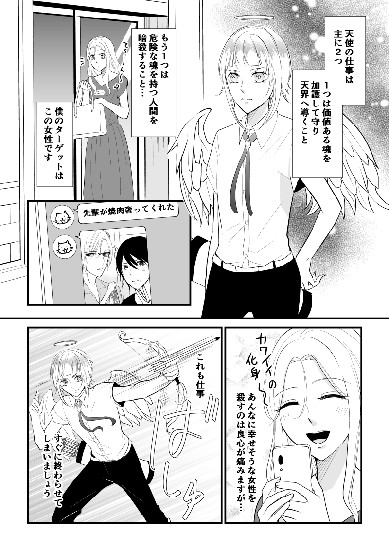 創作漫画 悪魔に取り憑かれたけど私はとっても幸せです 14 創作漫画 漫 九田こすも 7月27日コミック発売 悪魔に取り憑かれ たけど私はとっても幸せです の漫画