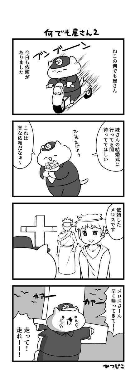 今日の4コマ 何でも屋さん2 