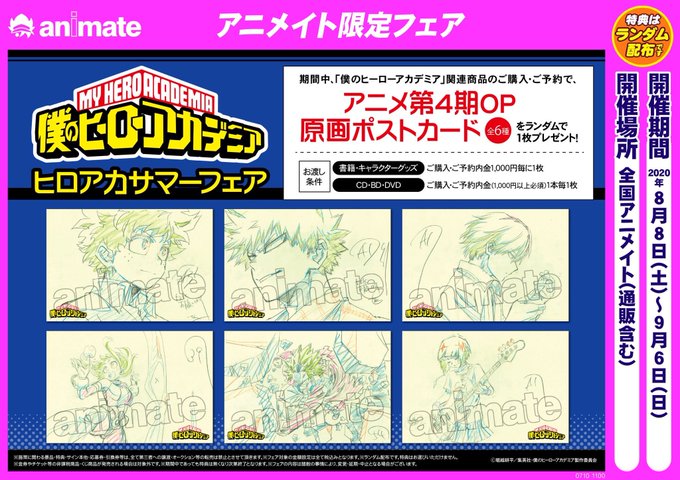 アニメイト池袋本店さん がハッシュタグ 僕のヒーローアカデミア をつけたツイート一覧 1 Whotwi グラフィカルtwitter分析 アニメイト池袋本店さん がハッシュタグ 僕のヒーローアカデミア をつけたツイート一覧 1 Whotwi グラフィカルtwitter分析