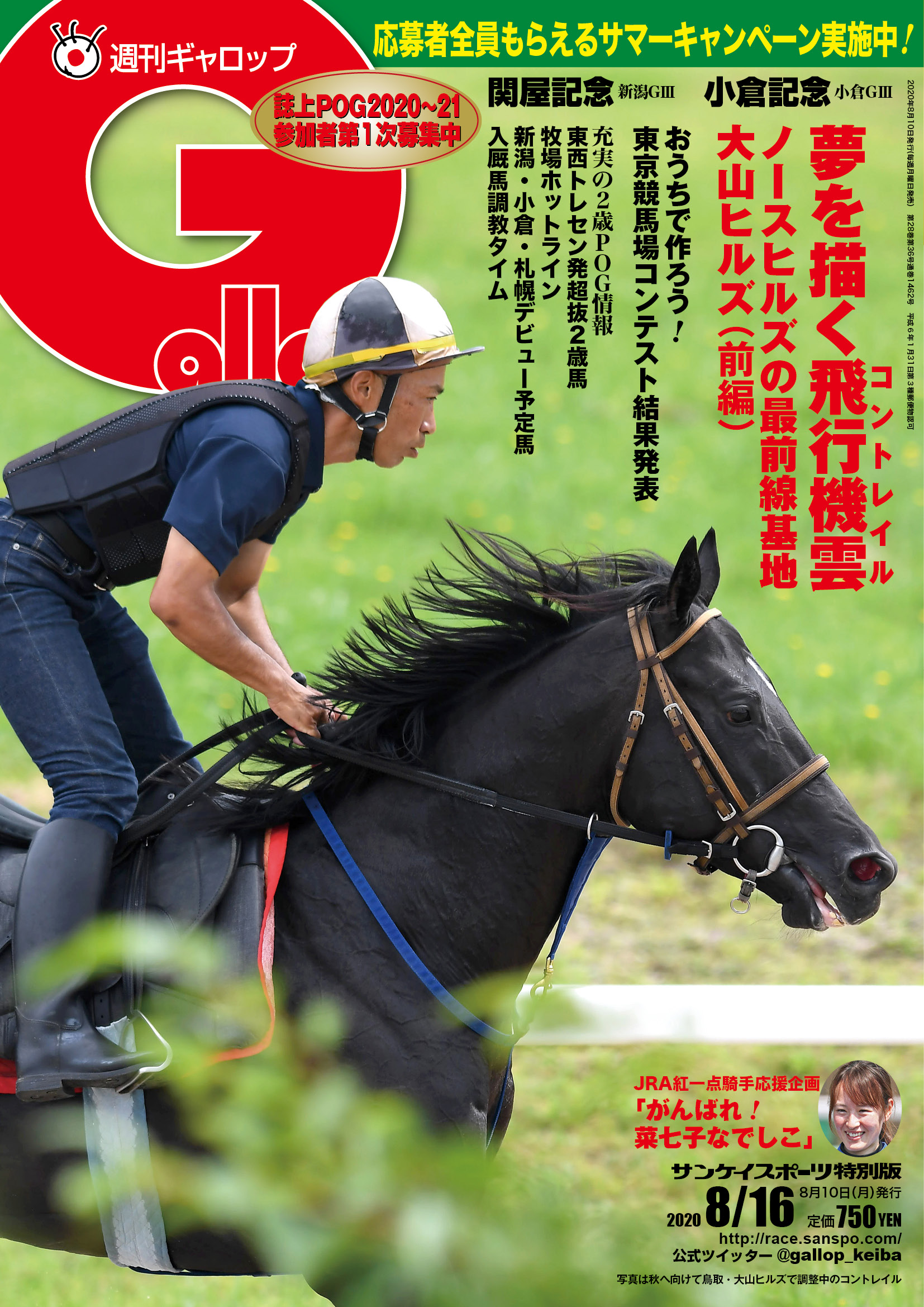 週刊Gallop（Weekly Gallop） on X: 