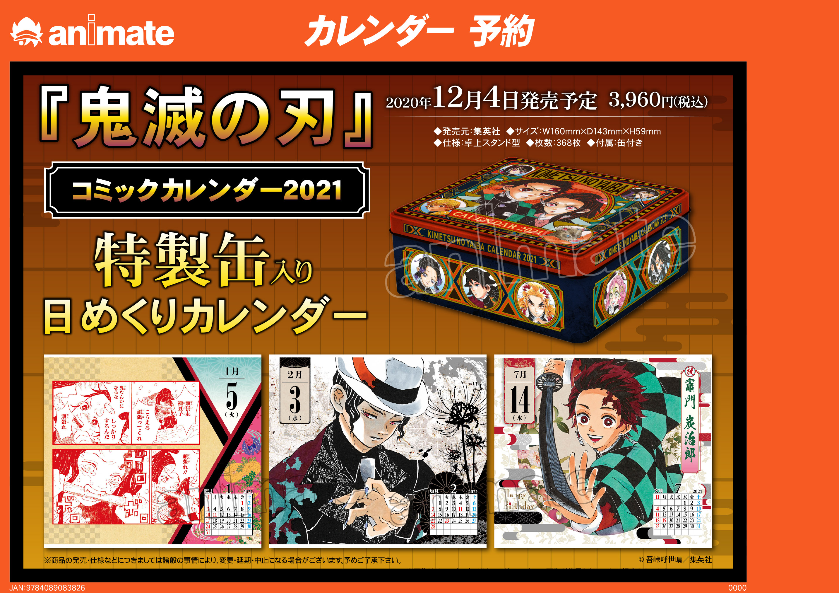 鬼滅の刃　コミックカレンダー　日めくり2021年特製缶　特典付き