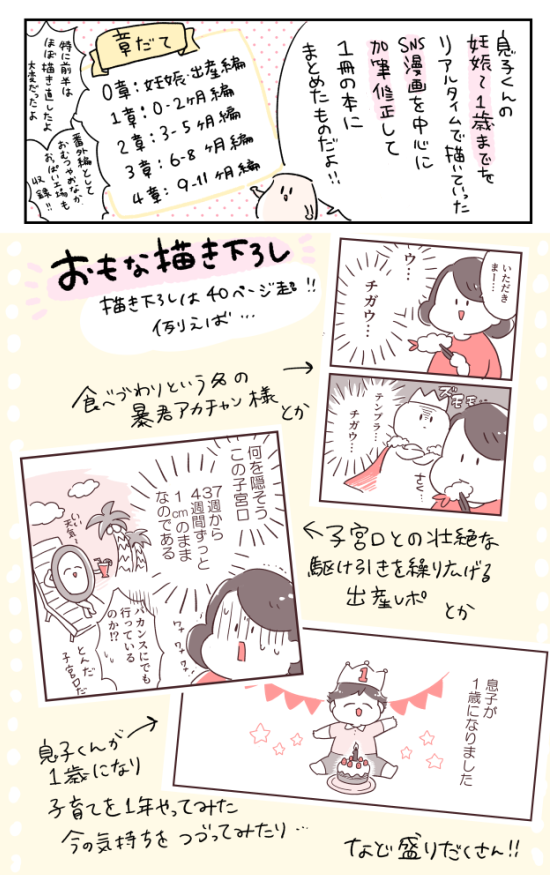 ?『365日アカチャン満喫生活』?
息子妊娠～1歳までの漫画が本になります!!いつも応援してくださった皆様のお蔭です本当にありがとうございます?

1100円+税 9月16日発売です!
kindle版(電子書籍)もあるよ?‍♀️

amazonさんで予約開始してますhttps://t.co/e032LsLT1j
よろしくお願いしま～す?✨ 