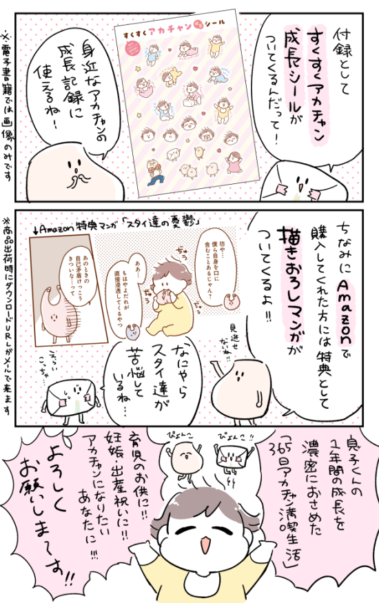 ?『365日アカチャン満喫生活』?
息子妊娠～1歳までの漫画が本になります!!いつも応援してくださった皆様のお蔭です本当にありがとうございます?

1100円+税 9月16日発売です!
kindle版(電子書籍)もあるよ?‍♀️

amazonさんで予約開始してますhttps://t.co/e032LsLT1j
よろしくお願いしま～す?✨ 