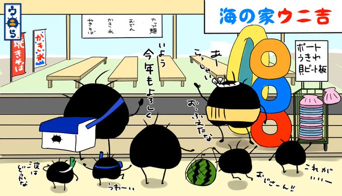 ウニら一家海へ遊びに行く編③毎年お世話になっている海の家に遊びに来ましたよう。いつもはおじさんの一人娘がお手伝いに来ていますが今年はいるのかな? #イラスト #イラスト好きと繋がりたい #ゆるいイラスト #絵柄が好みって人にフォローされたい #親子ウニら #海水浴  #海の家 