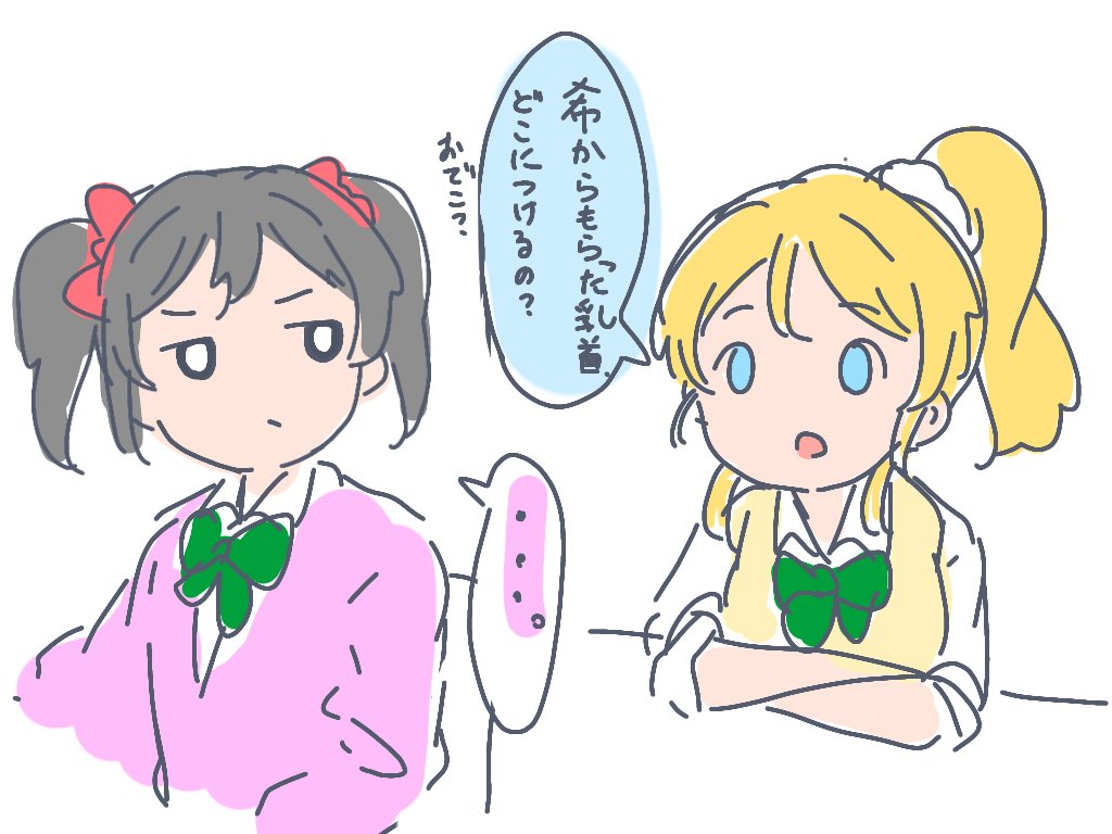 とある女子高生たちの世にもくだらない会話 にこのぞえり はるち の漫画