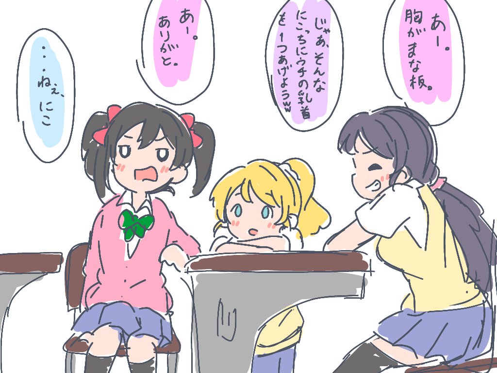 とある女子高生たちの世にもくだらない会話 にこのぞえり はるち の漫画