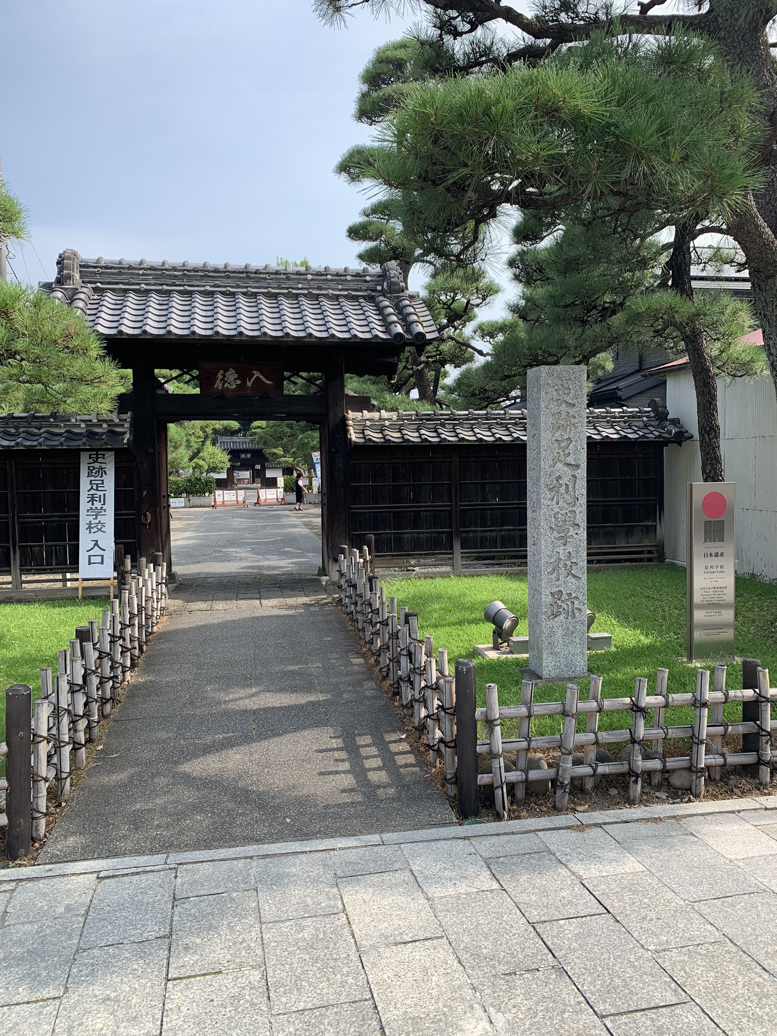 West Rr 足利学校 T Co Hd48nvyozt Twitter