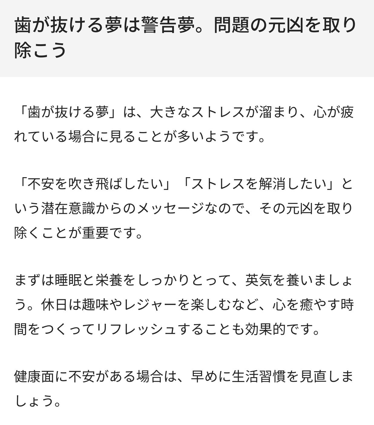 𝙲𝚑𝚘𝚌𝚘𝚕𝚊𝚝𝚎 Twitter पर 歯が抜ける 夢占い で検索するとどのサイトも怖いことしか書いてない T Co 4gbdcmkt4h Twitter