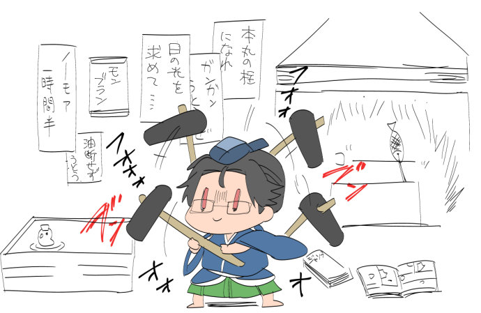 いつもの。参ります。 