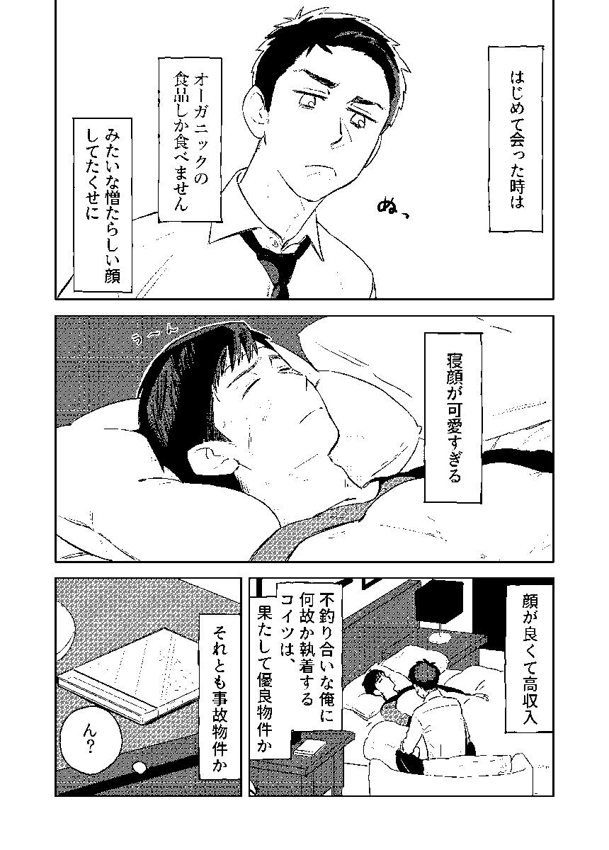 百貨店でしか買い物をしない同い年の男 5話 