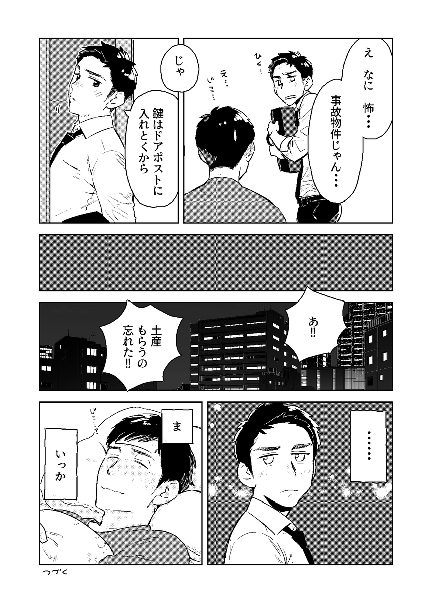 百貨店でしか買い物をしない同い年の男 5話 