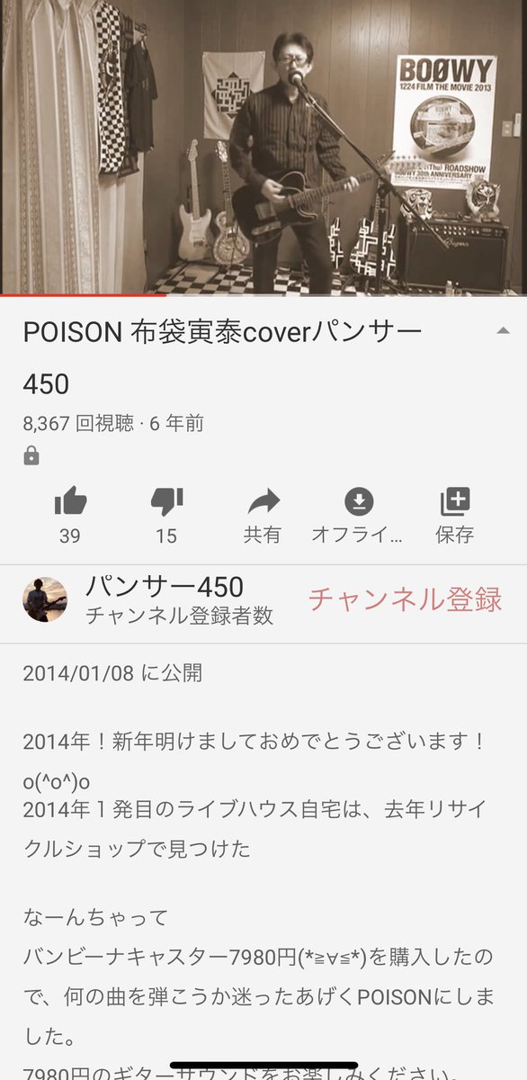 O Xrhsths パンサー４５０ Sto Twitter Poison 布袋寅泰coverpは 実は6年前に レジェンドと言う 格安ギターをリサイクルショップで見つけ 7 980円 モジョモジョして1度やったけど現在は非公開にしてある 何故ならリベンジしたい曲だったからずっと リベンジする時期を