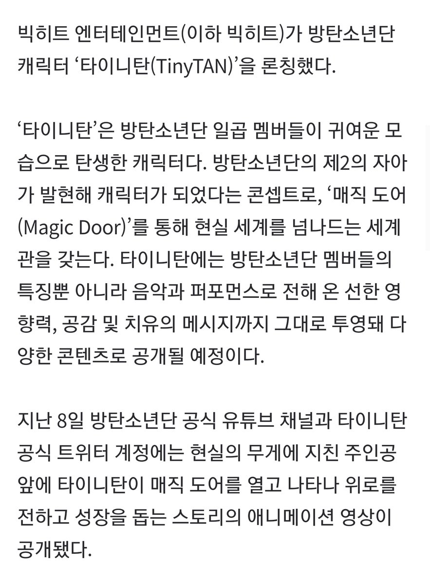 GaleriBTS_'s tweet photo. BigHit berencana untuk memperkenalkan Tiny Tan dalam berbagai bentuk, termasuk figur, produk alat tulis, &amp; konten media.  Mereka juga berencana merilis animasi sekuel dengan cerita baru+

https://t.co/OiOZyMcEKq
#MTVHottest BTS @BTS_twt
https://t.co/MbJjDlSqbH