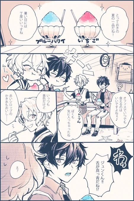 かき氷とジュンひよ 