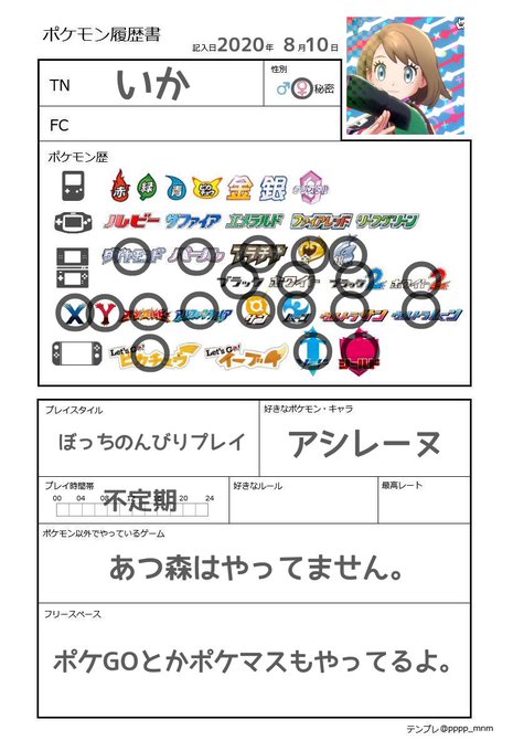 ポケモン履歴書のtwitterイラスト検索結果 古い順