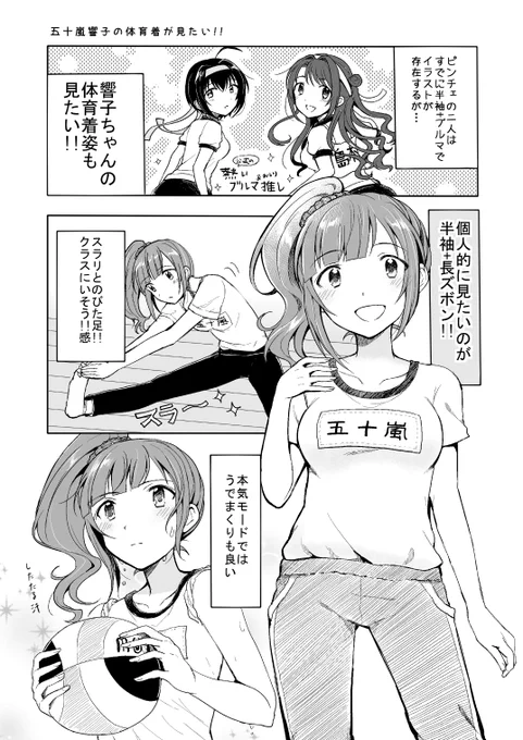 響子ちゃんの運動着が見たい(再掲)
#五十嵐響子生誕祭2020 