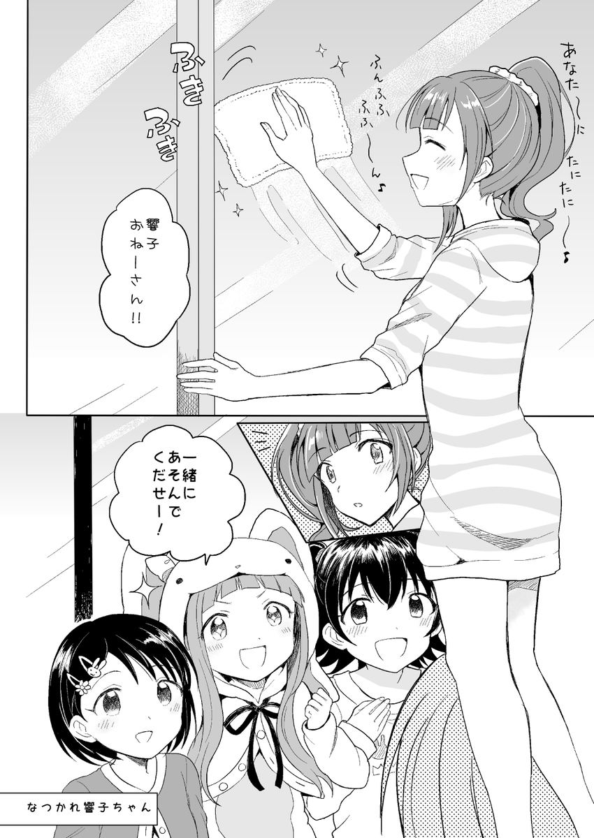 響子ちゃん&ちびっことおままごとイチャイチャする漫画(再掲)(1/3)
#五十嵐響子生誕祭2020 