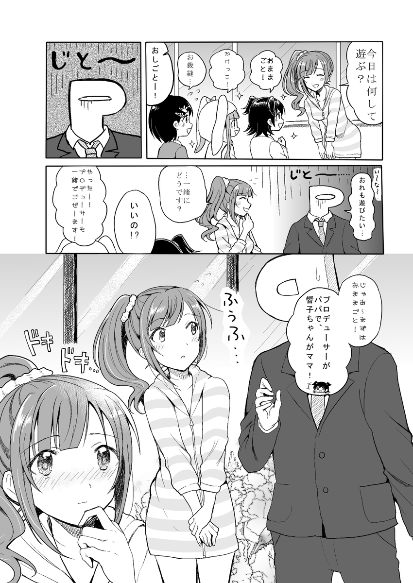 響子ちゃん&ちびっことおままごとイチャイチャする漫画(再掲)(1/3)
#五十嵐響子生誕祭2020 