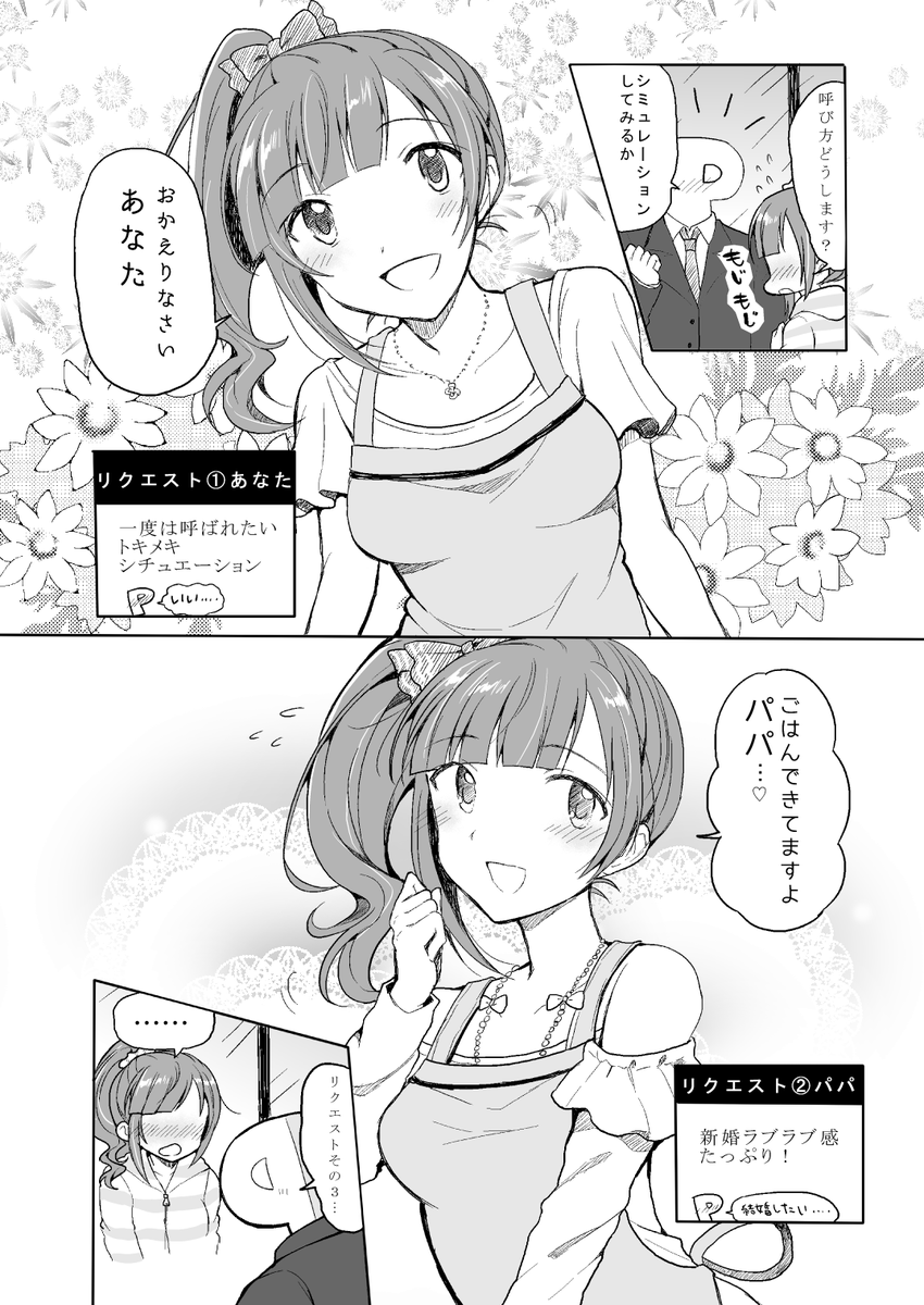 響子ちゃん&ちびっことおままごとイチャイチャする漫画(再掲)(1/3)
#五十嵐響子生誕祭2020 