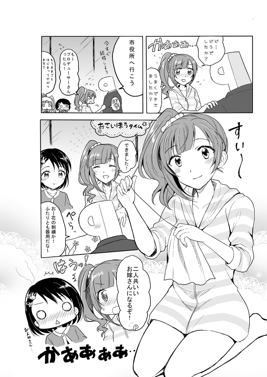 響子ちゃん&ちびっことおままごとイチャイチャする漫画(再掲)(2/3) 