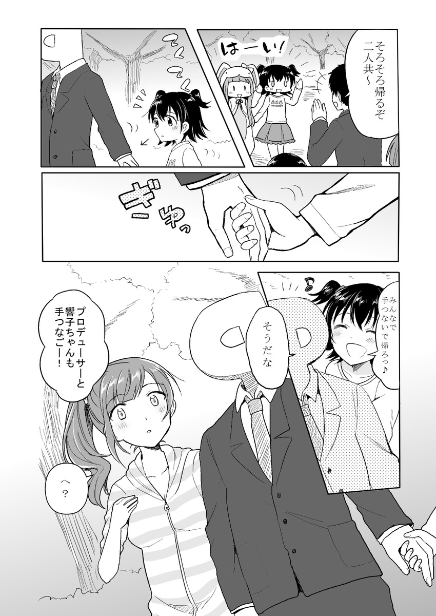 響子ちゃん&ちびっことおままごとイチャイチャする漫画(再掲)(2/3) 