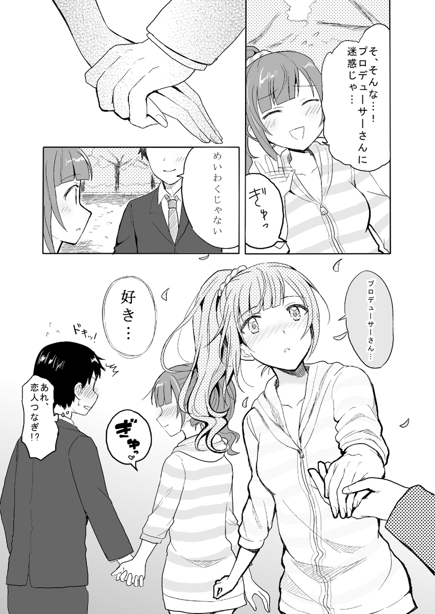 響子ちゃん&ちびっことおままごとイチャイチャする漫画(再掲)(2/3) 