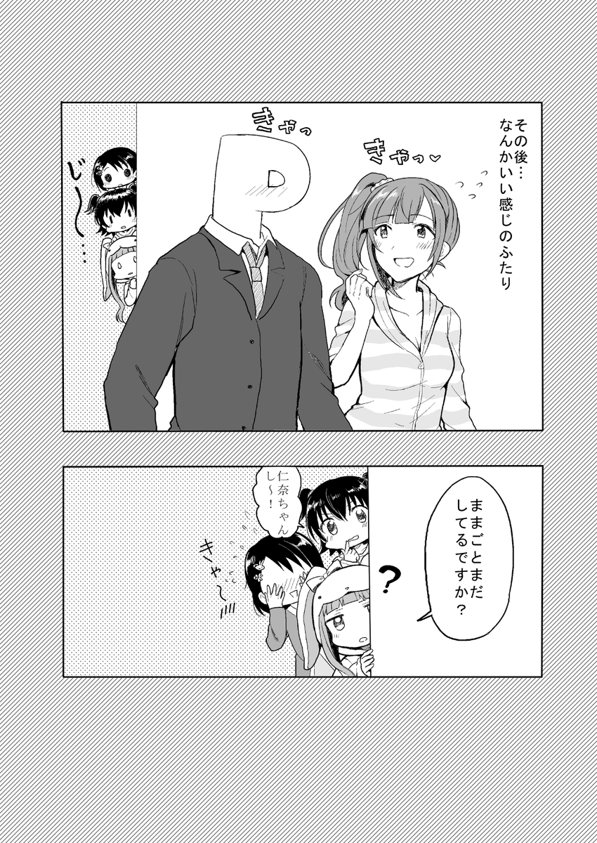 響子ちゃん&ちびっことおままごとイチャイチャする漫画(再掲)(3/3) 