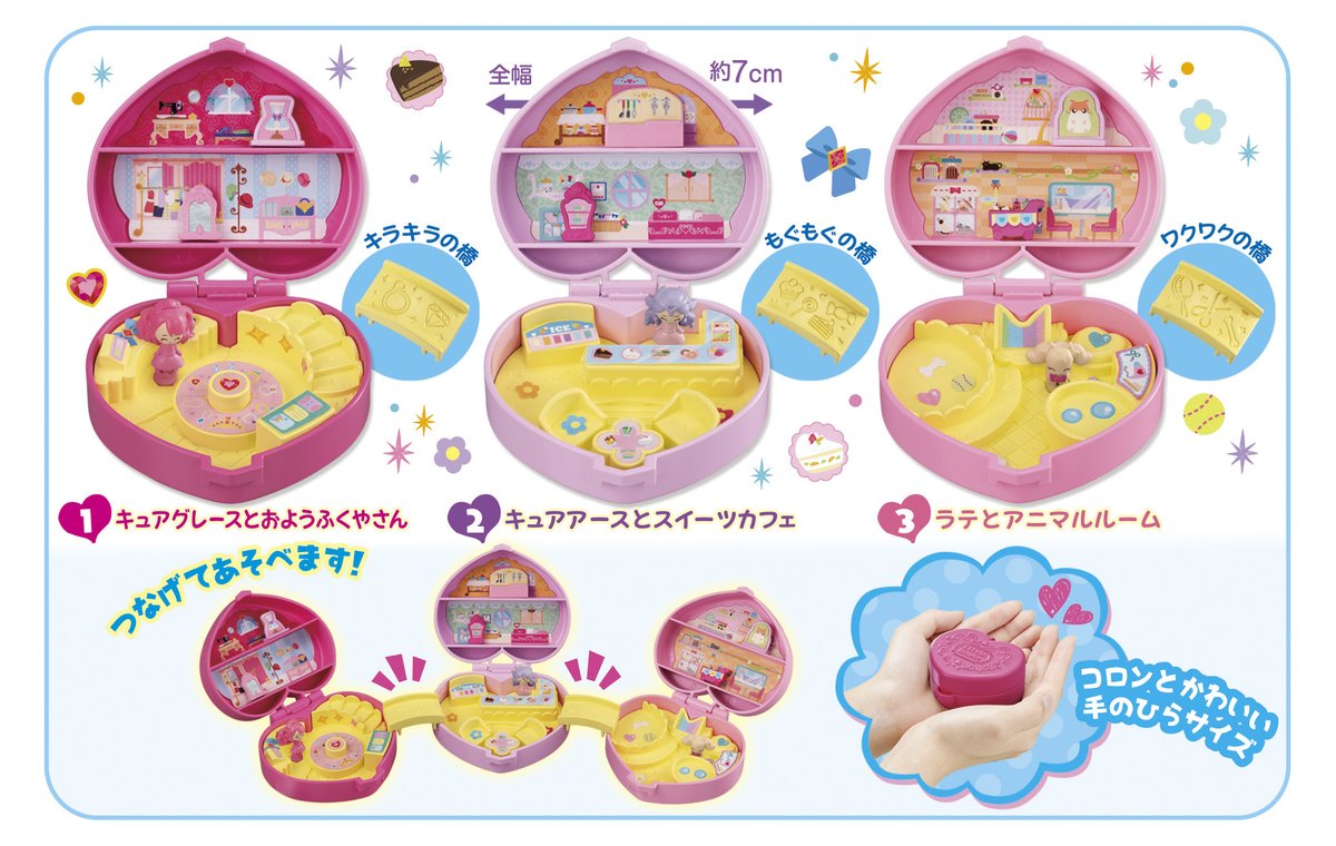 プリキュア食玩公式 バンダイ キャンディ 本日発売 ヒーリングっど プリキュアリトルハウスが全国のお菓子売り場で発売 手のひらに収まるとってもかわいいハウスはスイーツカフェやおようふくやさんなど 全部で3種類 繋げても遊べるから