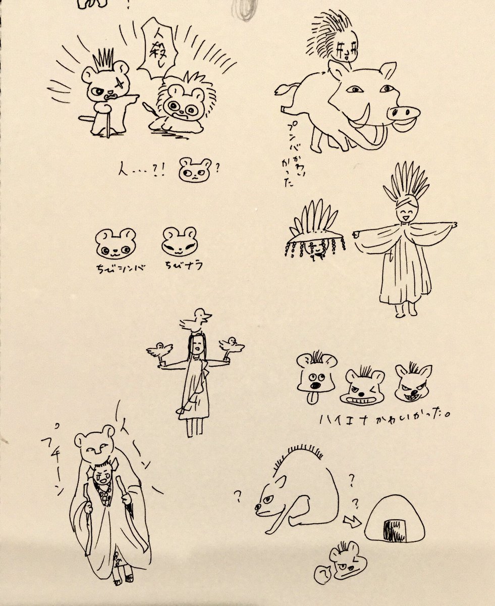 二週間前にライオンキング観に行きました。
レポ絵
ちびシンバとちびナラが可愛かった〜‼️
ずっとCDだけ聴いてて舞台未見だったので本当に本当に感動でした。
ハイエナたち可愛かったなー