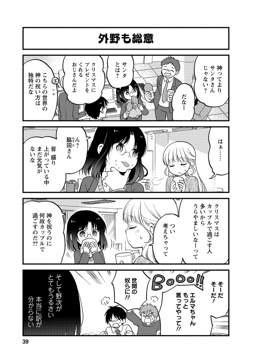 ポンコツOLドラゴンがクリスマスも頑張る漫画(2/4)