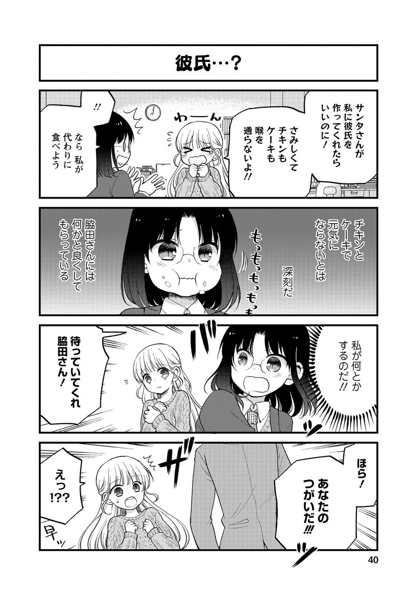 ポンコツOLドラゴンがクリスマスも頑張る漫画(2/4)